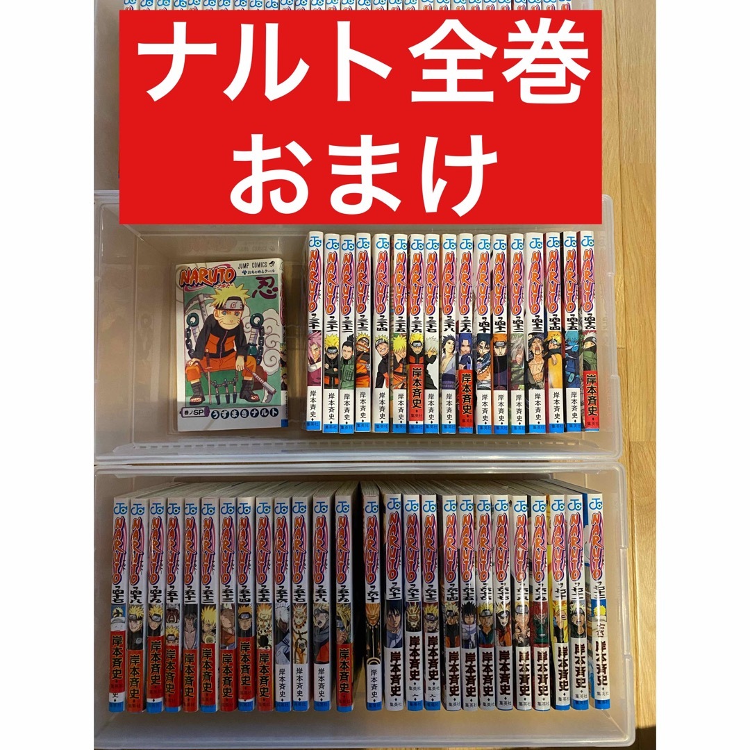 NARUTO1-72巻 全巻セット おまけ付きの通販 by ちゃん's shop|ラクマ