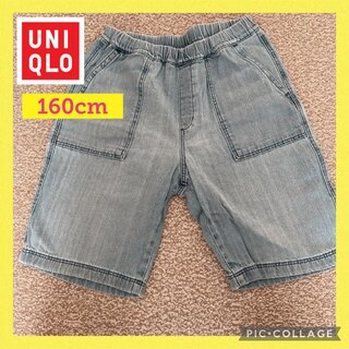 ユニクロ(UNIQLO)の【美品】UNIQLO kids デニムイージーショートパンツ 160cm(パンツ/スパッツ)