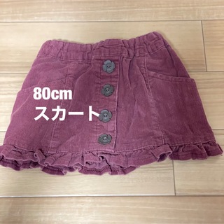 80cm スカート　女の子(スカート)