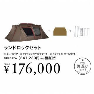 Snow Peak - スノーピーク 野遊びセット2023 ランドロックFK-247の通販