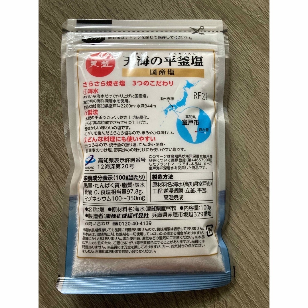 伊藤園(イトウエン)の天海の平釜塩、天海のにがり 食品/飲料/酒の食品(調味料)の商品写真