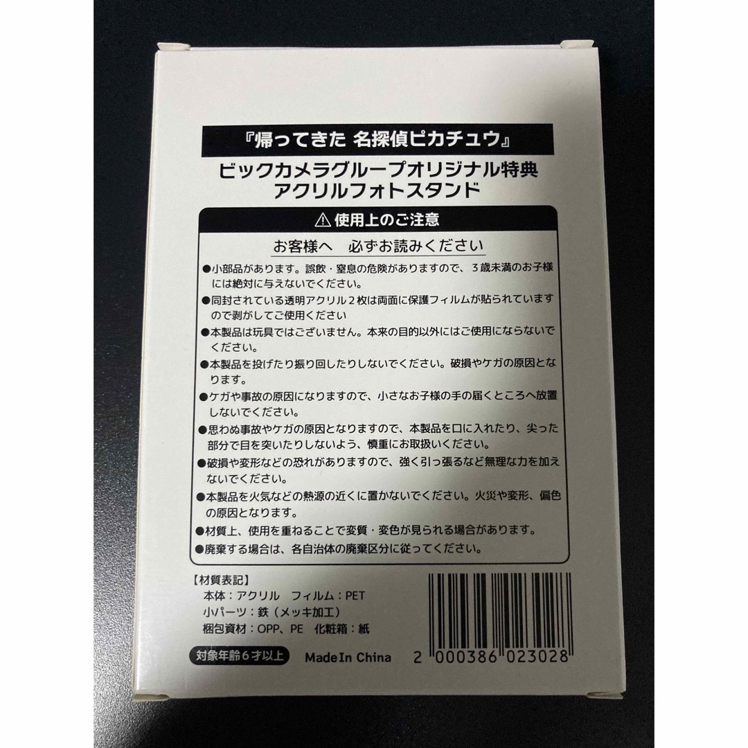 名探偵ピカチュウ　プロモカード・特典フォトスタンド　未開封セット②