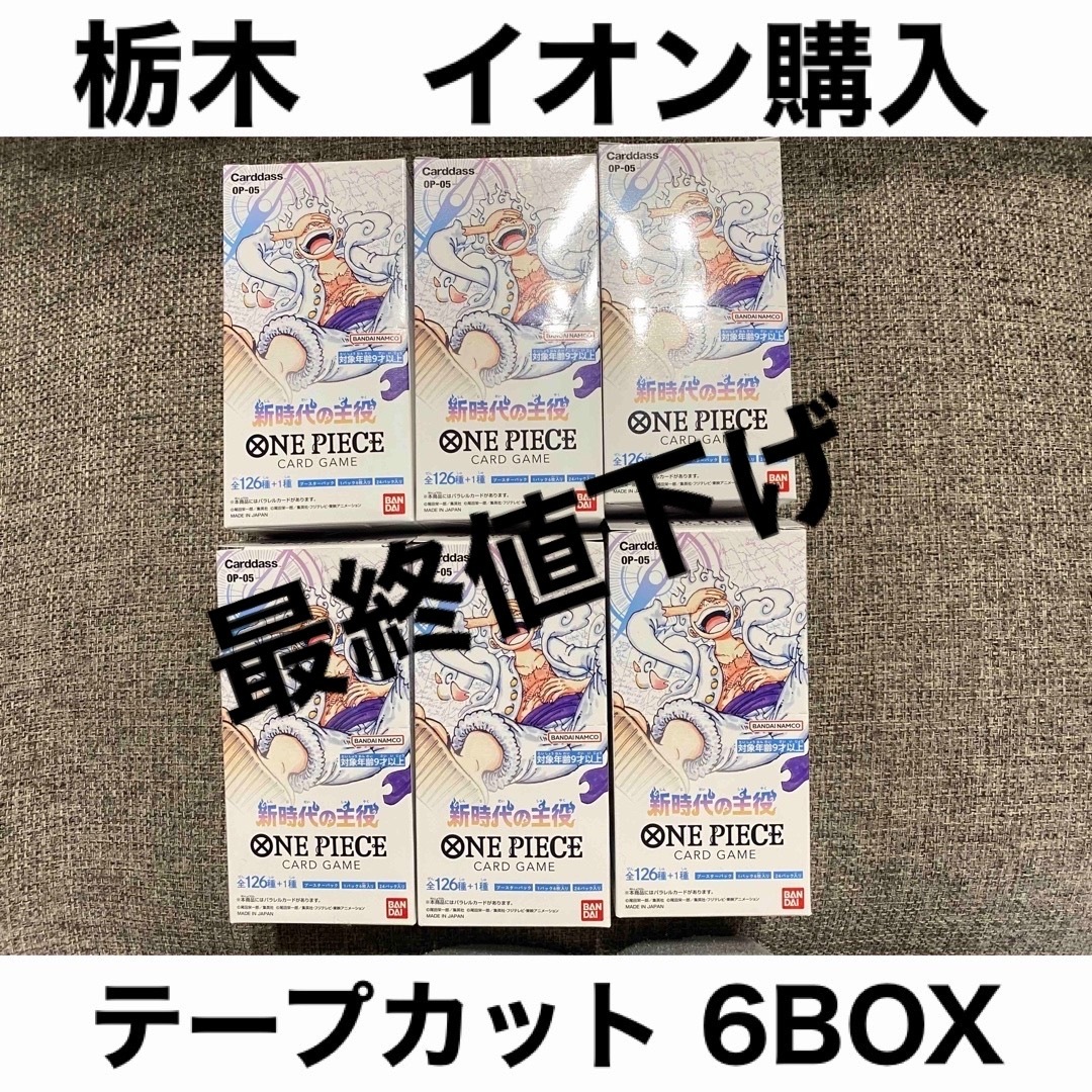 ワンピース 新時代の主役 6BOX テープカット - Box/デッキ/パック