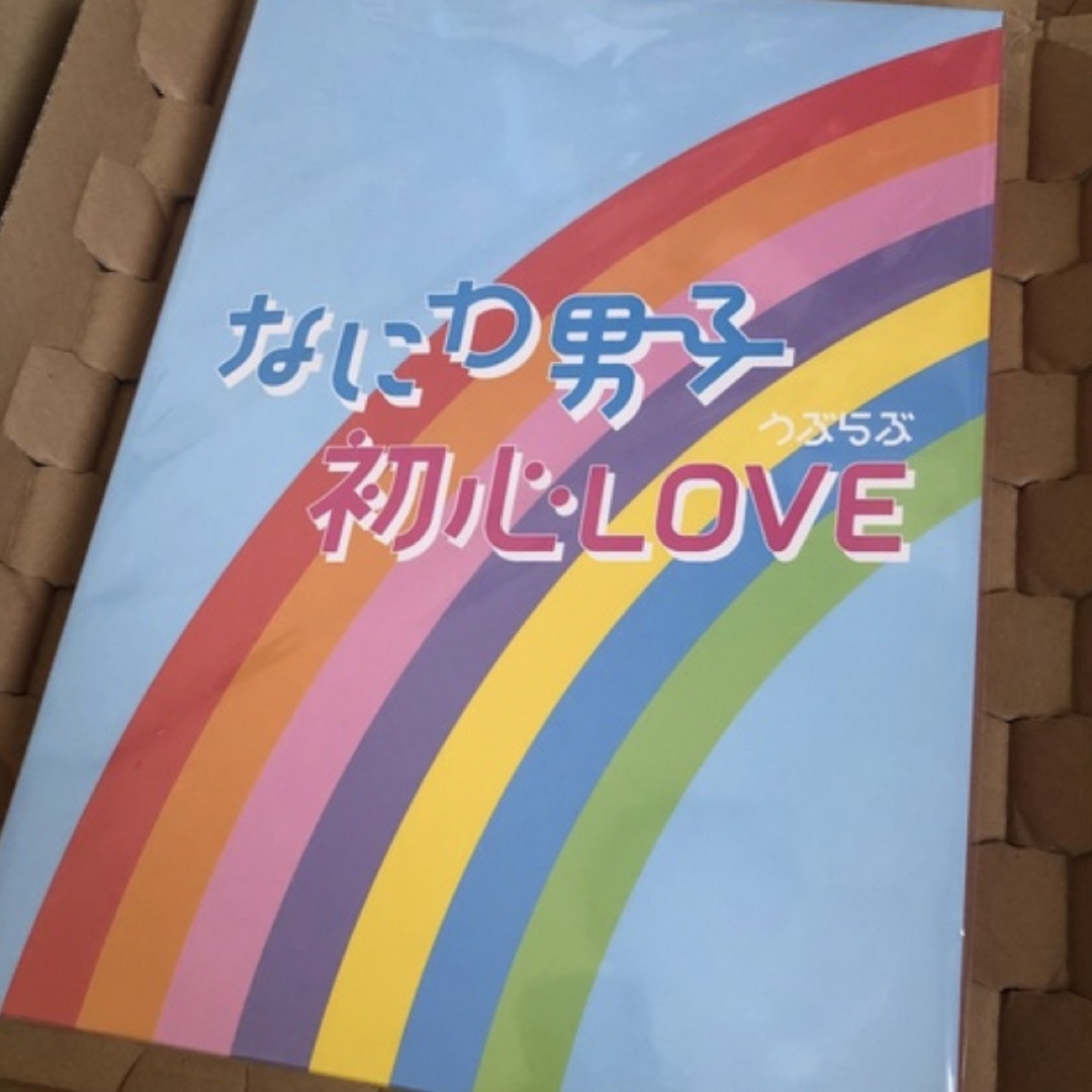 初心LOVE アイランドストア盤　なにわ男子