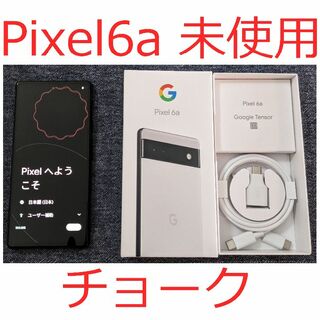Google Pixel - 新品 未使用品 Google Pixel 6a Chalk SIMフリー 1の ...