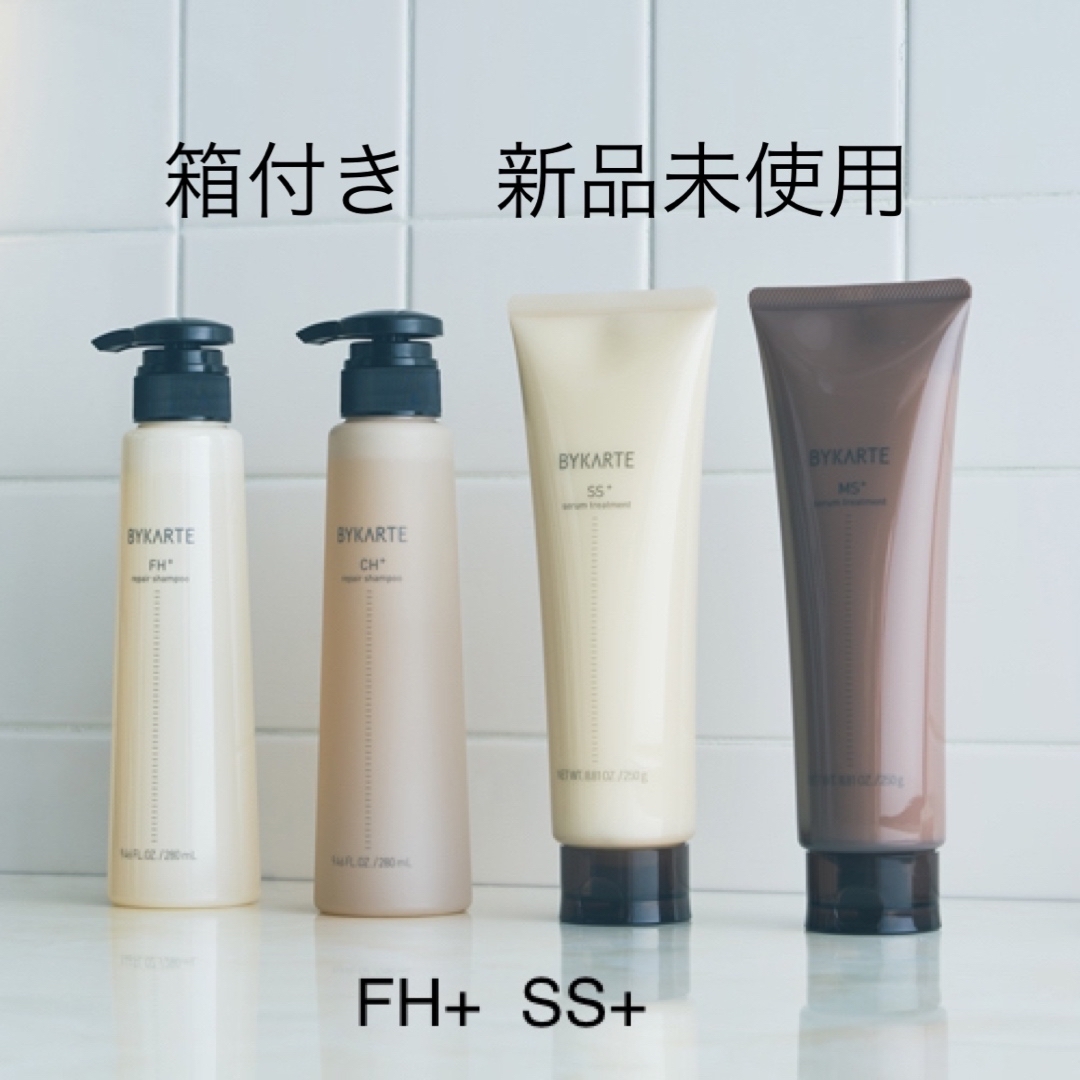 箱付き　バイカルテ　シャンプー＆トリートメントセット　FH SS