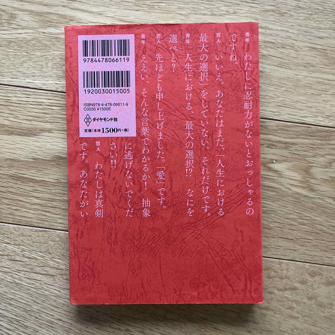 幸せになる勇気 自己啓発の源流「アドラ－」の教え２ エンタメ/ホビーの本(その他)の商品写真