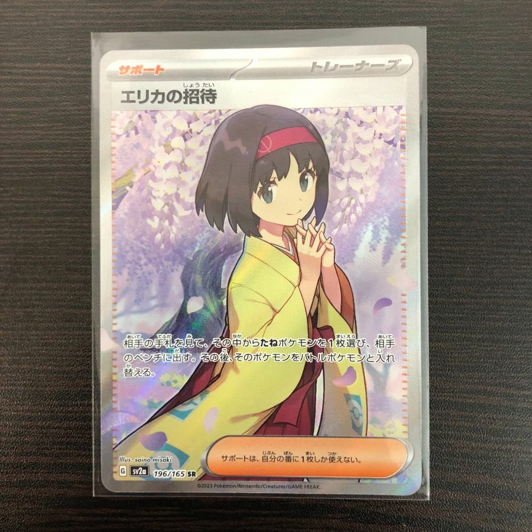 超美品!】☆ポケモンカード☆エリカの招待☆SR☆-