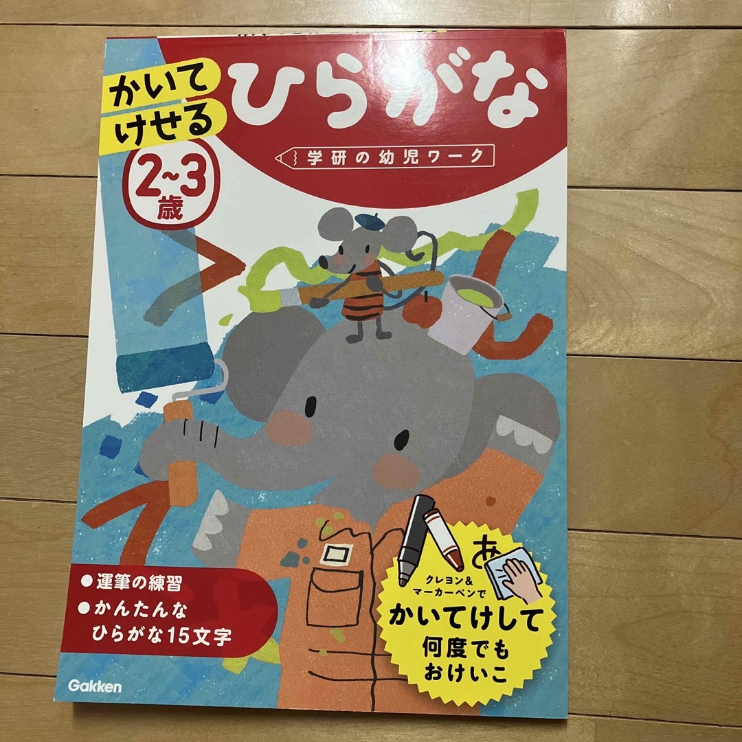 ２～３歳かいてけせるひらがな エンタメ/ホビーの本(語学/参考書)の商品写真