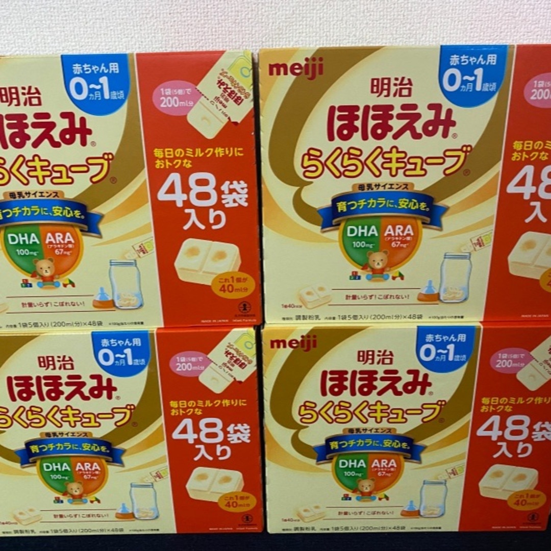 新品未開封】明治ほほえみ らくらくキューブ 48袋入りx4【送料込み】-