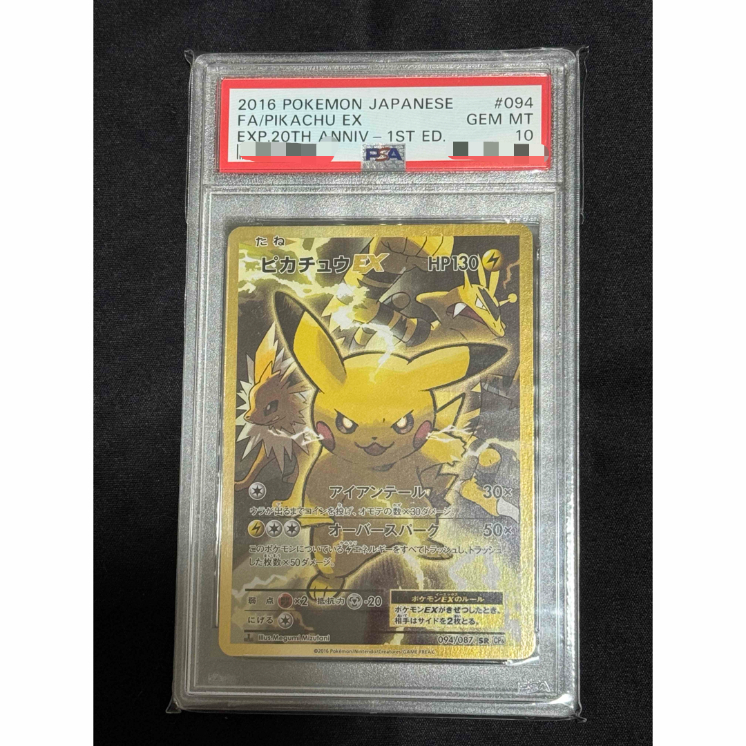 新品・未開封 【PSA10】ピカチュウEX SR 20th 094/087 tickettail.com