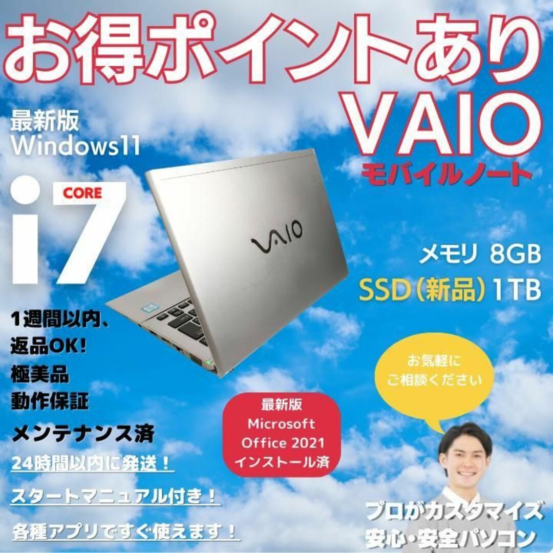 VAIO - SONY VAIOノートパソコン win11 SSD1TB オフィス付:S217の通販