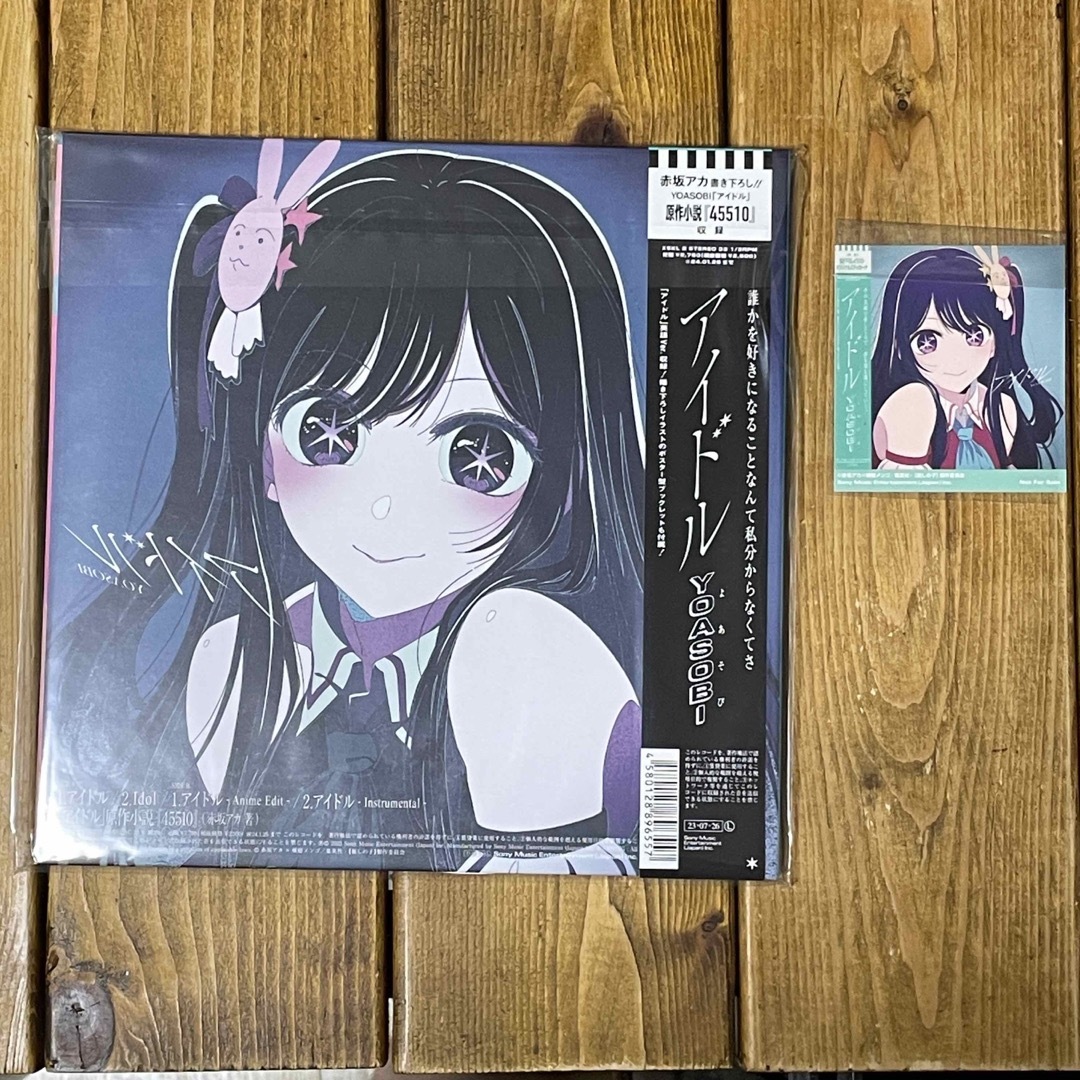 【完全生産限定盤】7inch アナログレコード　YOASOBI アイドル 2