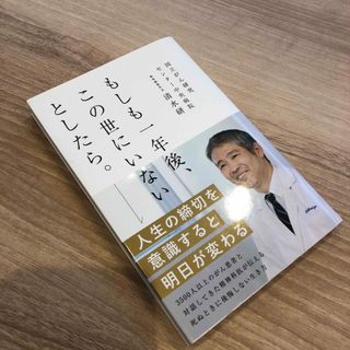 もしも一年後、この世にいないとしたら。(その他)