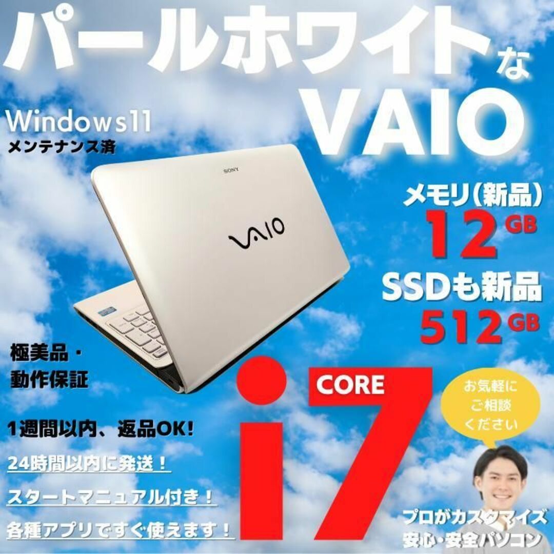 VAIO - SONY ノートパソコン VAIO core i7 オフィス付 美白 :S249の