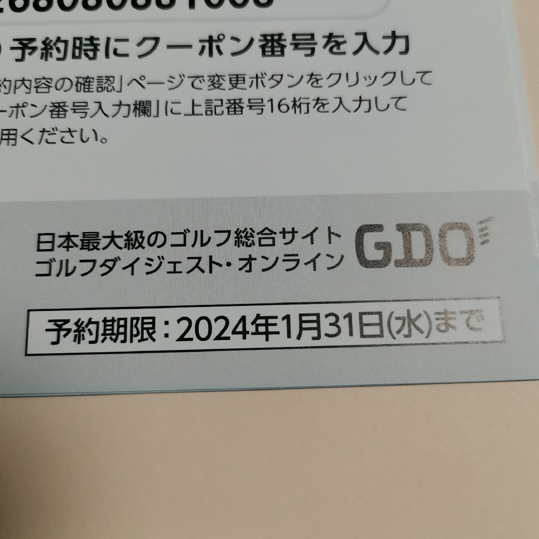 ゴルフダイジェスト　GDO  株主優待　6000円分