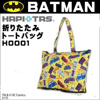 シフレ(siffler)のバットマン 折りたたみトートバッグ(トートバッグ)