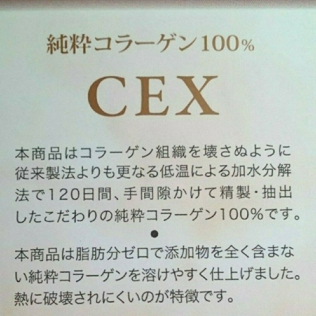 混ぜ物無し!♥️【純粋コラーゲン１００％】♥️CEX⇒２箱(６０包)＋オマケ付