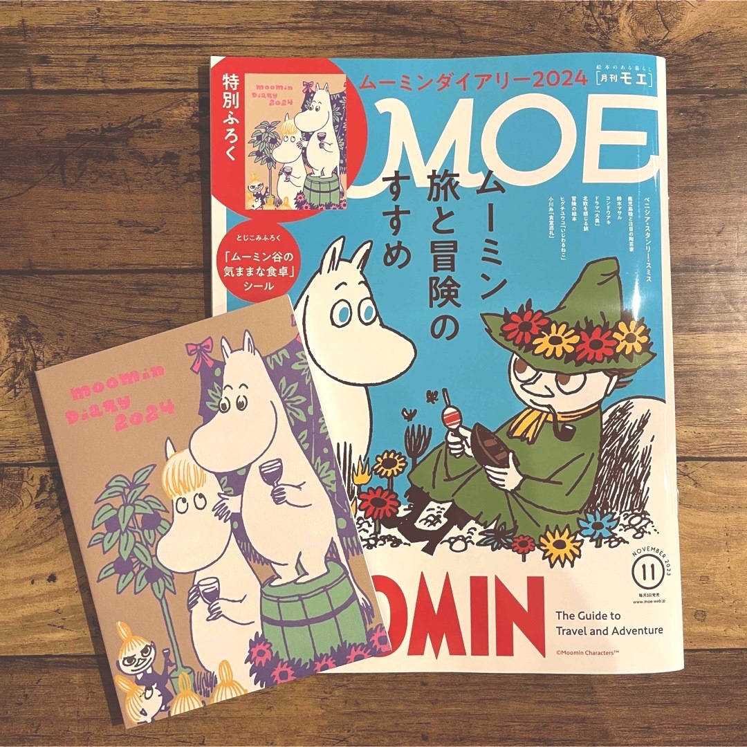 MOE (モエ) 2023年 11月号　ダイアリー付き エンタメ/ホビーの雑誌(アート/エンタメ/ホビー)の商品写真