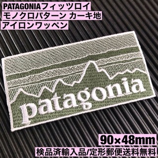 パタゴニア(patagonia)のPATAGONIA フィッツロイ カーキ モノクロ柄 アイロンワッペン -1D(ファッション雑貨)