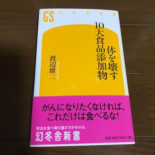 体を壊す１０大食品添加物(その他)