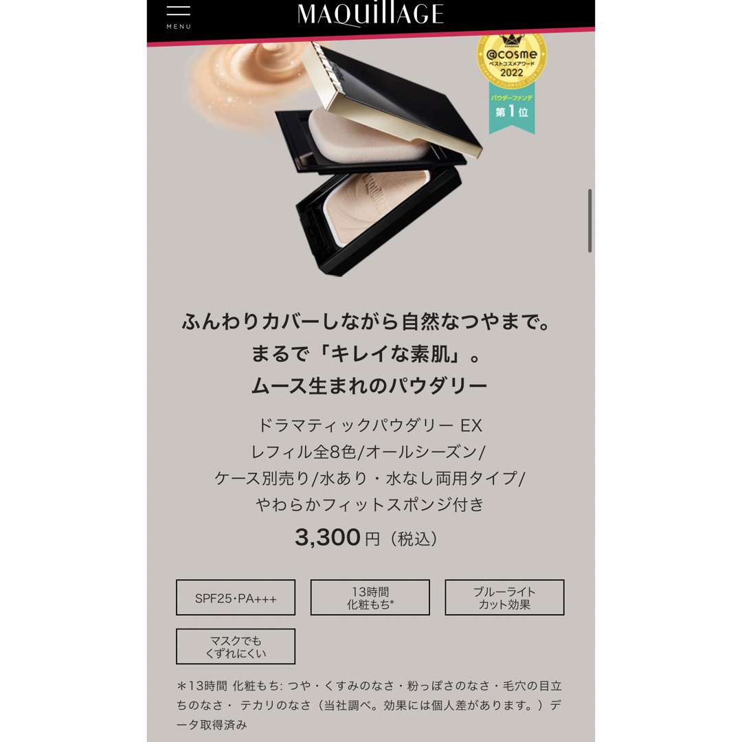 MAQuillAGE(マキアージュ)のマキアージュ ドラマティックパウダリー EX  オークル00 コスメ/美容のベースメイク/化粧品(ファンデーション)の商品写真