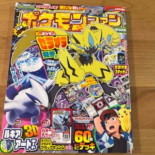 ショウガクカン(小学館)のポケモンファン 58 2018年 06月号(絵本/児童書)