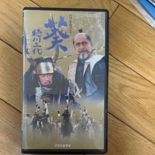 VHS 葵徳川三代総括関ヶ原(TVドラマ)