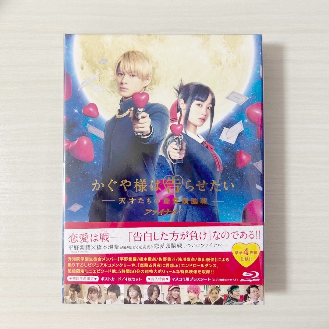 King & Prince(キングアンドプリンス)のかぐや様は告らせたいファイナルBlu-ray& 君を待ってる (初回限定盤B)  エンタメ/ホビーのDVD/ブルーレイ(日本映画)の商品写真