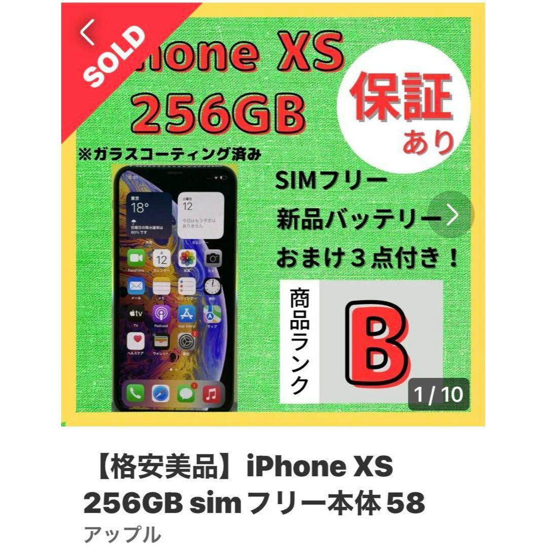 最終値下！iPhone Xs Silver 256 GB SIMフリー