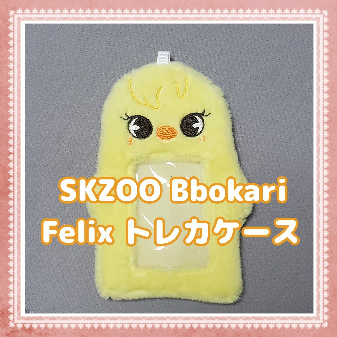 ラスト1点❤ Straykids Felix skzoo ポガリ トレカケース | フリマアプリ ラクマ ラスト1点❤ Straykids Felix skzoo ポガリ トレカケース | フリマアプリ ラクマ