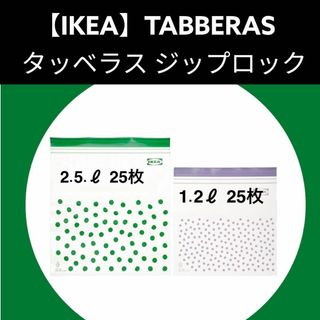 イケア(IKEA)の50枚（2.5ℓ1.2ℓ）【IKEA】イケア　ジップロック フリーザーバッグ(収納/キッチン雑貨)