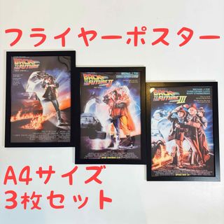 【映画フライヤーレプリカ ポスター 】バック トゥ ザ フューチャー デロリアン(ポスターフレーム)