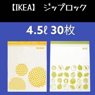 イケア(IKEA)の30枚（4.5ℓ）【IKEA】イケア　ジップロック フリーザーバッグ(収納/キッチン雑貨)