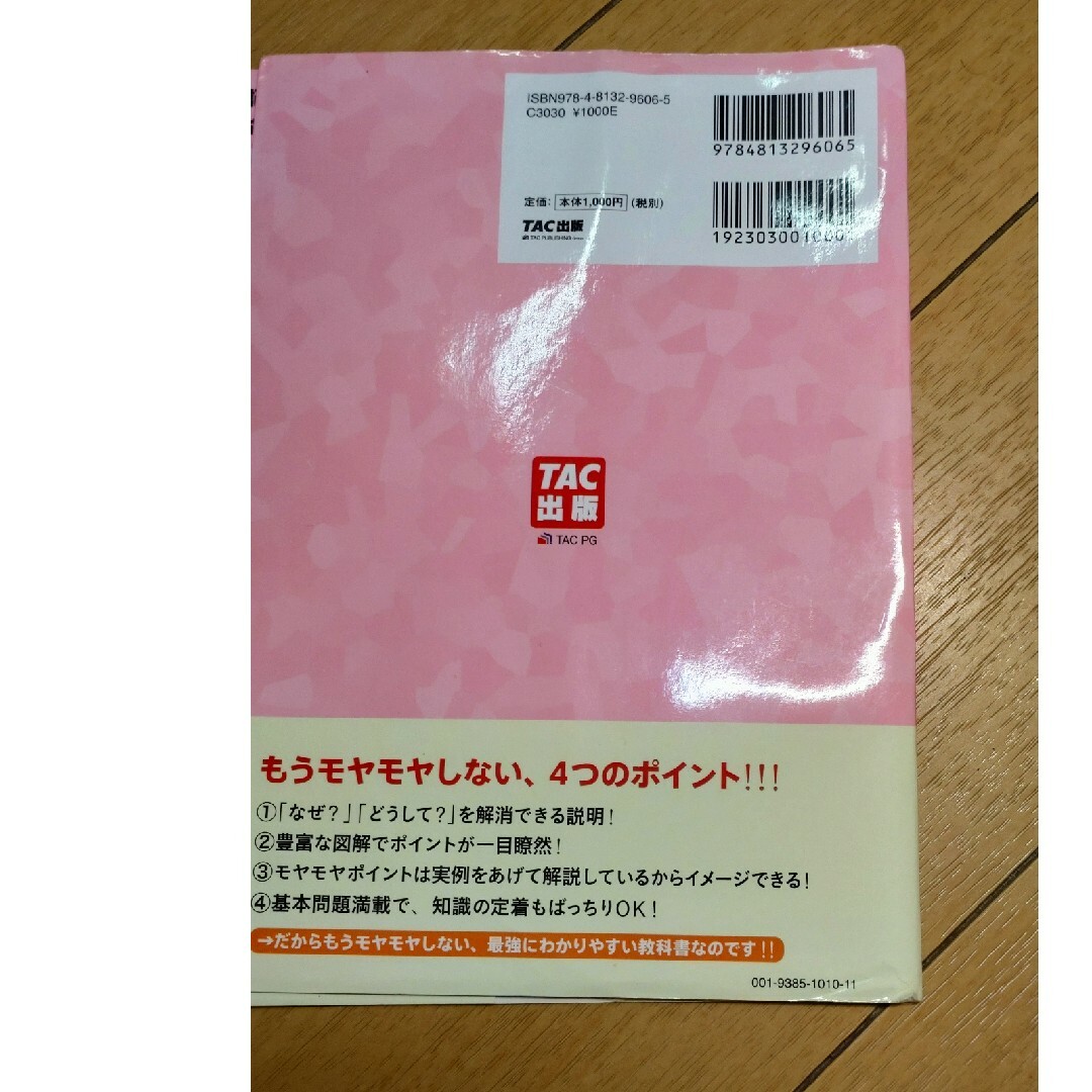 みんなが欲しかった！簿記の教科書日商３級商業簿記 第９版 エンタメ/ホビーの本(資格/検定)の商品写真