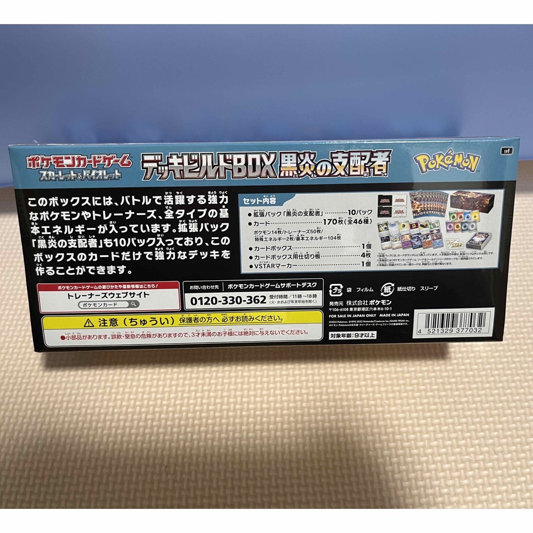 ポケモンカード　デッキビルド　BOX 黒炎の支配者 シュリンク付き