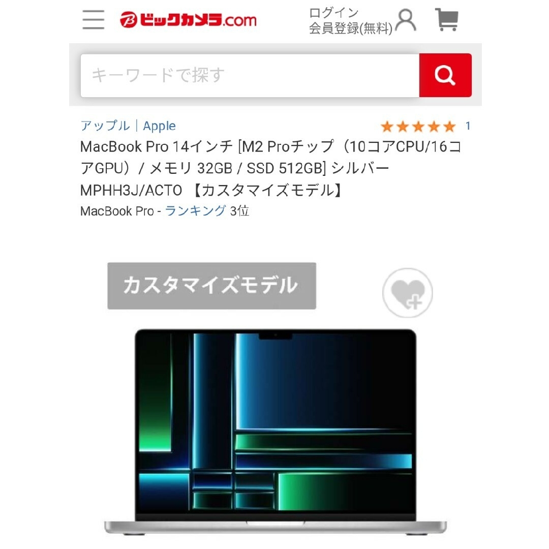 Mac (Apple)(マック)の専用MacBook Pro M2 14-inch 2023モデル スマホ/家電/カメラのPC/タブレット(ノートPC)の商品写真