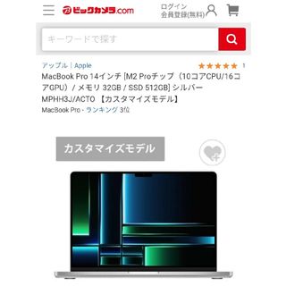 マック(Mac (Apple))の専用MacBook Pro M2 14-inch 2023モデル(ノートPC)