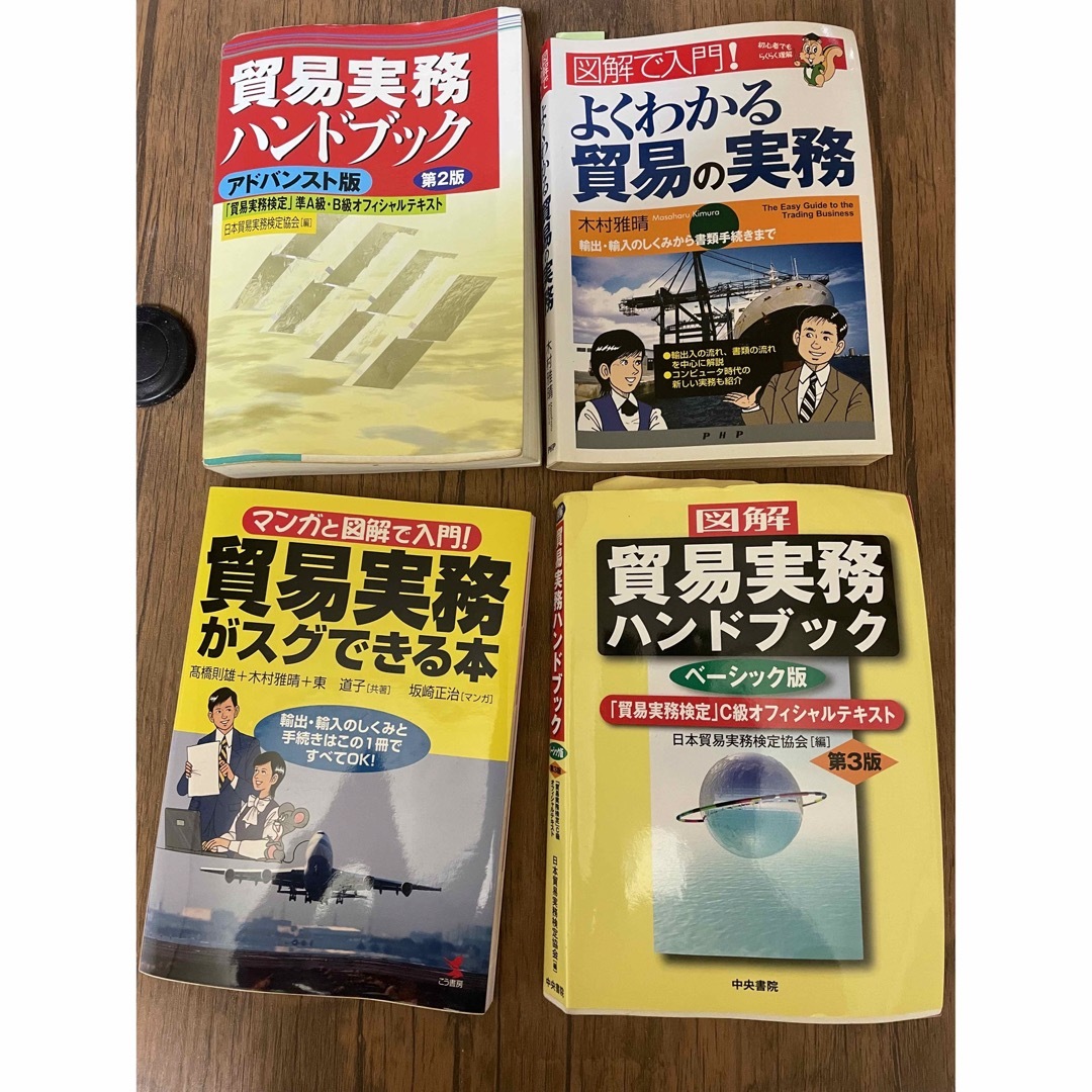 貿易実務検定　参考書セット