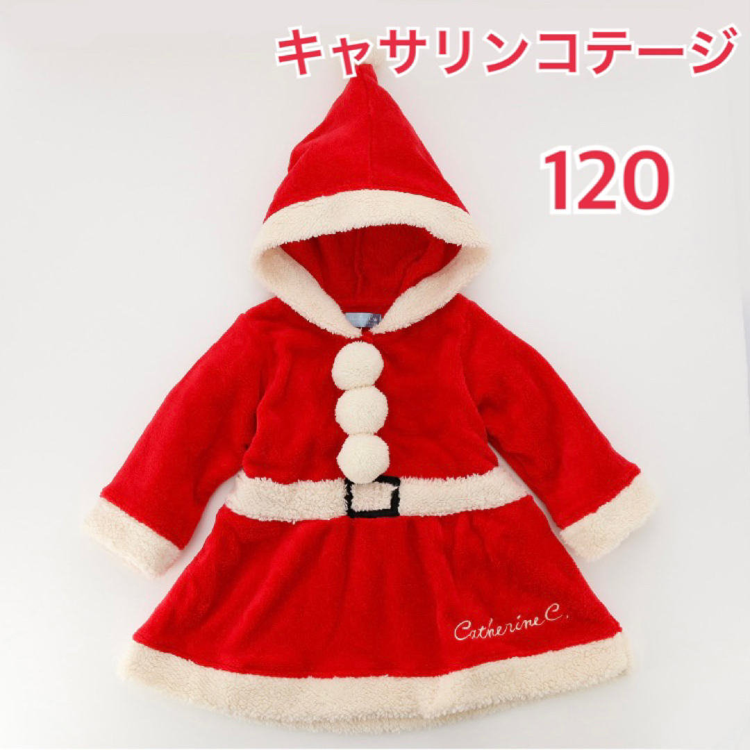 新品☆120 クリスマス もこもこ サンタ ワンピース キャサリンコテージ