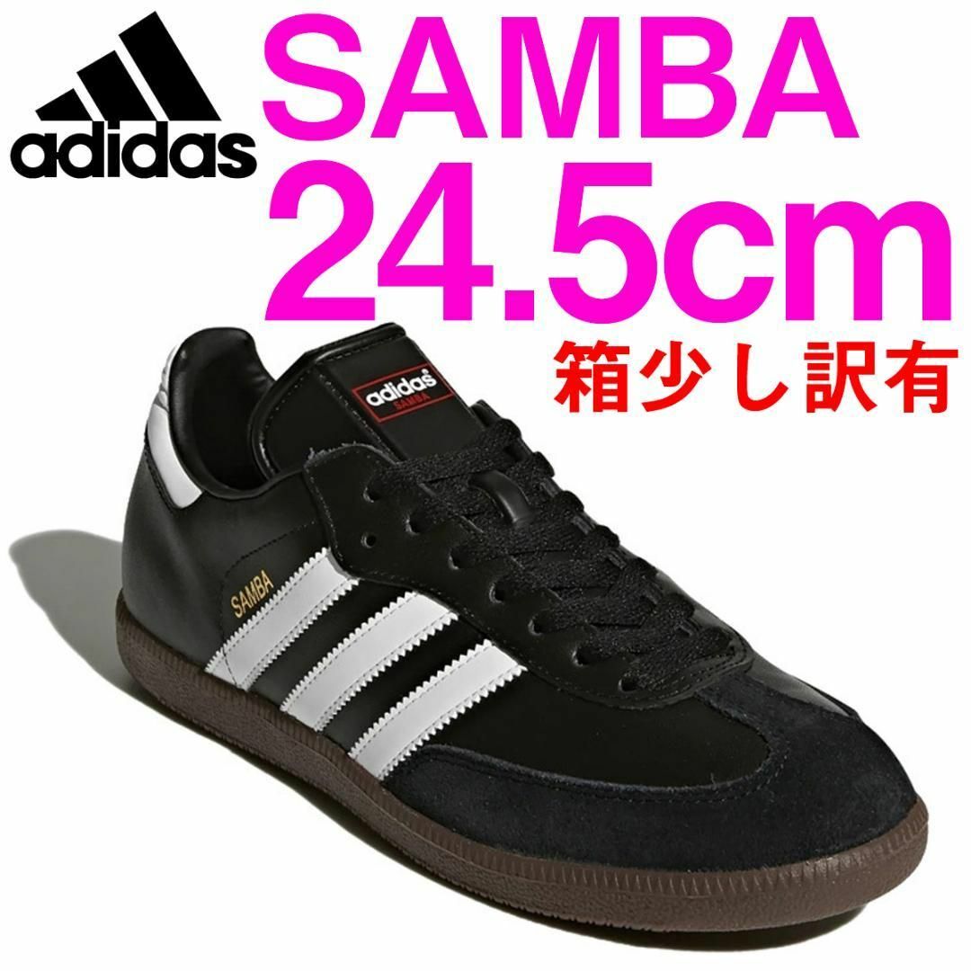 adidas - 箱少し訳有 アディダス サンバ レザー adidas SAMBA 24.5cmの ...