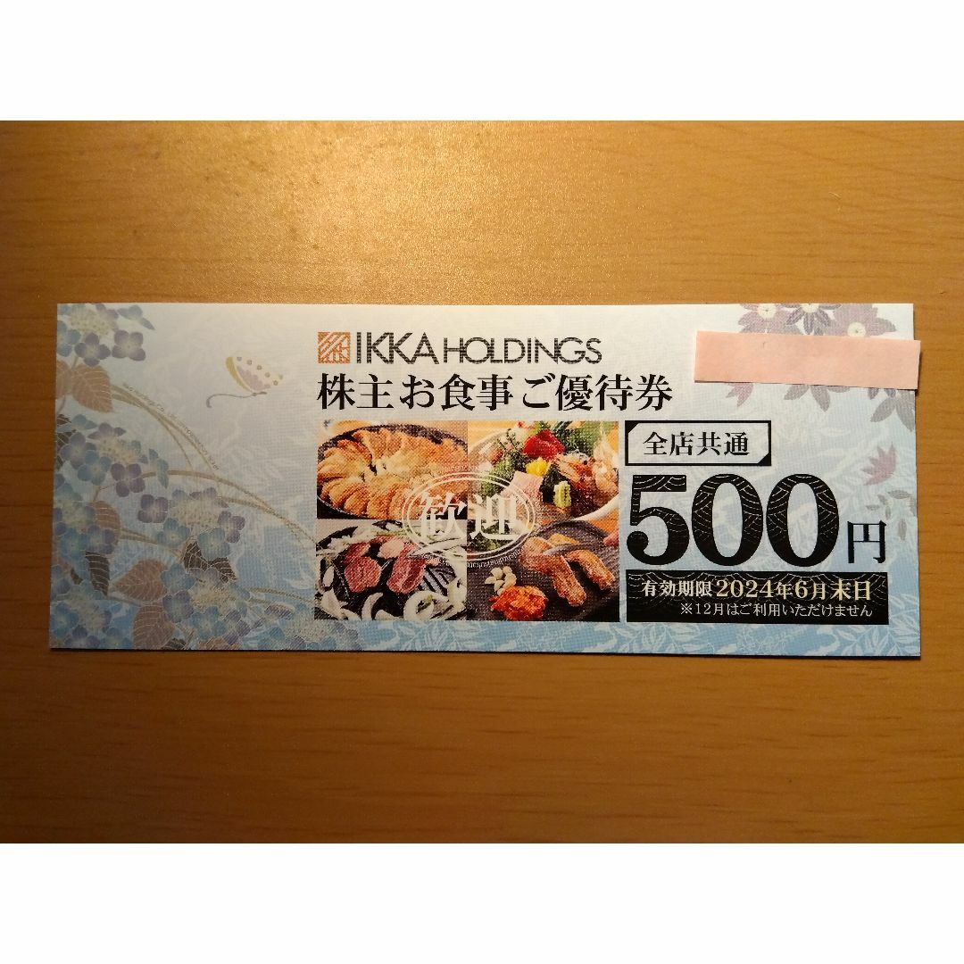 一家ダイニング　株主優待券　5,000円分 チケットの優待券/割引券(レストラン/食事券)の商品写真