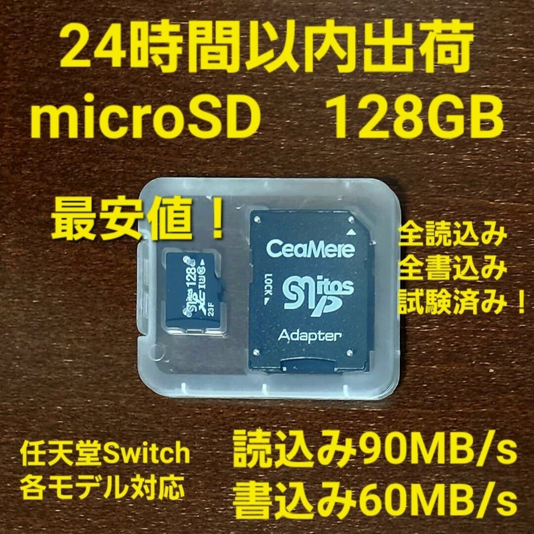 ニンテンドースイッチ 128GB micro SD マイクロSDカード 高速 スマホ/家電/カメラのPC/タブレット(PC周辺機器)の商品写真