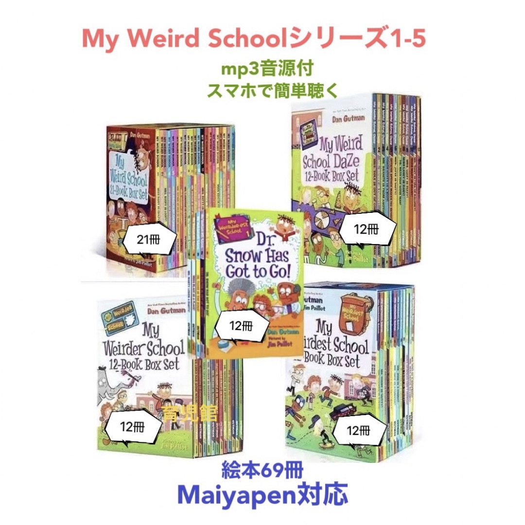 My Weird Schoolシリーズ1-5絵本69冊　31冊分音源付