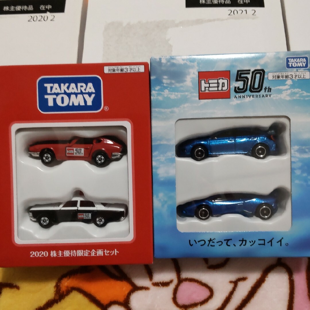 Takara Tomy(タカラトミー)のタカラトミー　株主優待 キッズ/ベビー/マタニティのおもちゃ(電車のおもちゃ/車)の商品写真