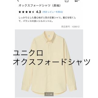 ユニクロ(UNIQLO)のUNIQLO オクスフォードシャツ(シャツ)