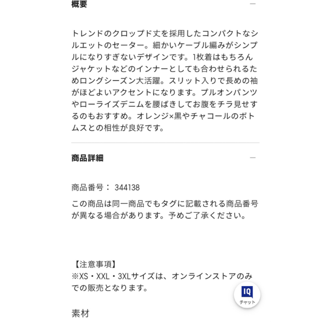 GU(ジーユー)のGU☆ミニケーブルクロップドセーター☆Lサイズ レディースのトップス(ニット/セーター)の商品写真