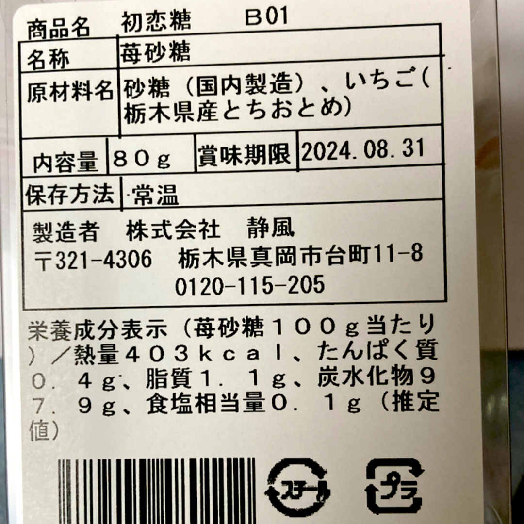 初恋糖　shop｜ラクマ　苺が主役　フリーズドライとちおとめ入りグラニュー糖の通販　by　チップデール's