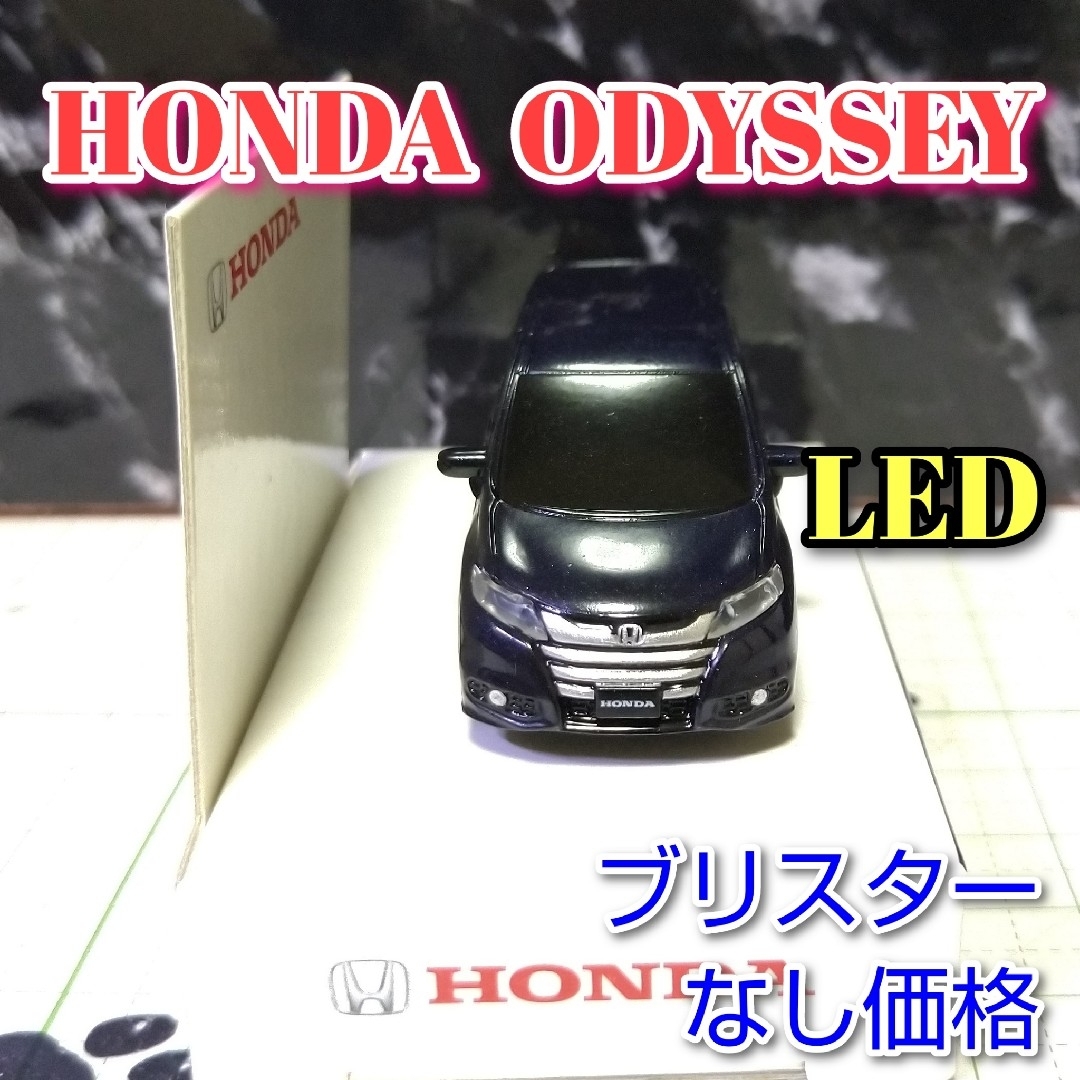 ホンダ(ホンダ)のHONDA ODYSSEY LED カーキーホルダー 非売品 ダークブルー系 エンタメ/ホビーのおもちゃ/ぬいぐるみ(ミニカー)の商品写真