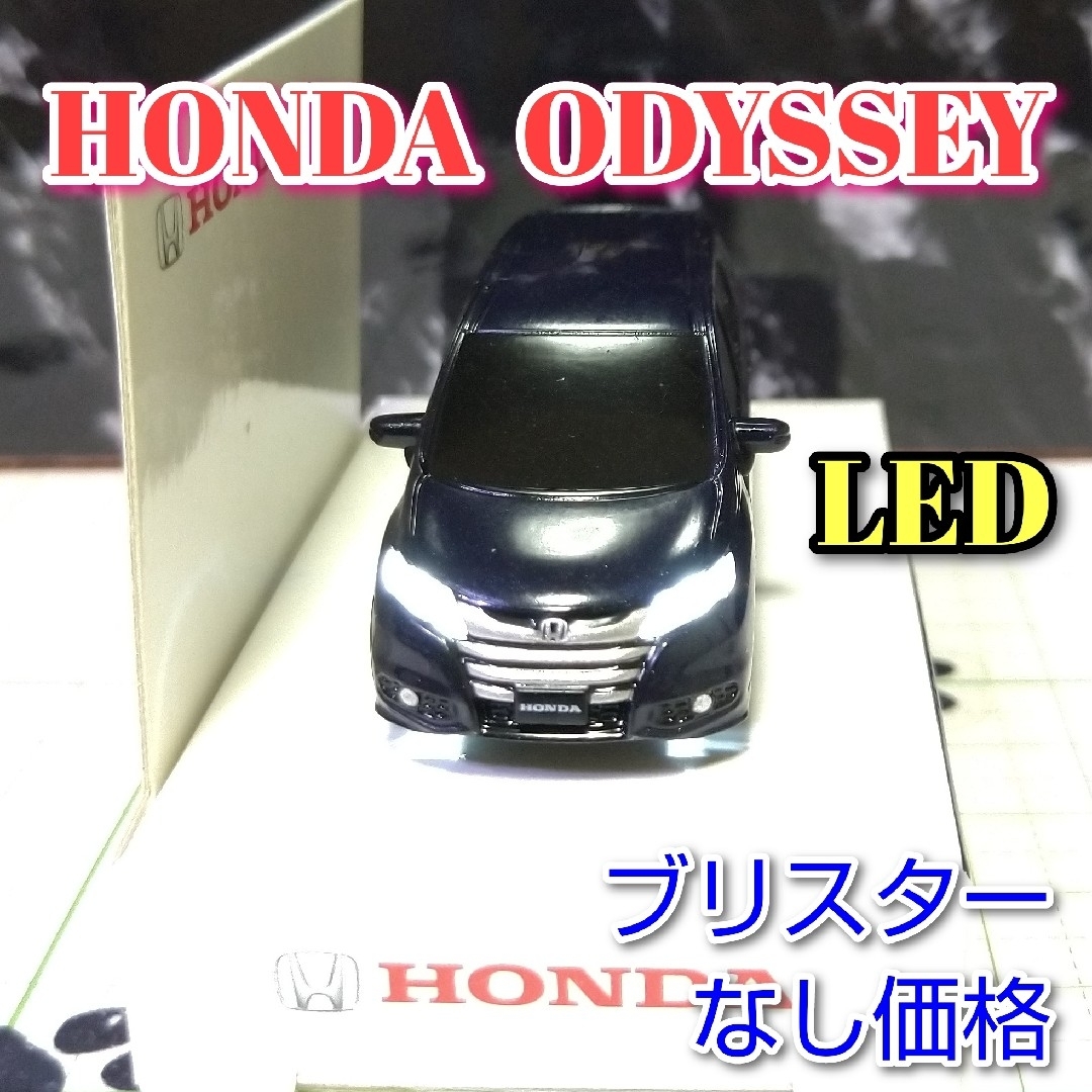 ホンダ(ホンダ)のHONDA ODYSSEY LED カーキーホルダー 非売品 ダークブルー系 エンタメ/ホビーのおもちゃ/ぬいぐるみ(ミニカー)の商品写真